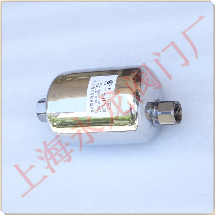 P11H-40PDN20自動(dòng)排氣閥